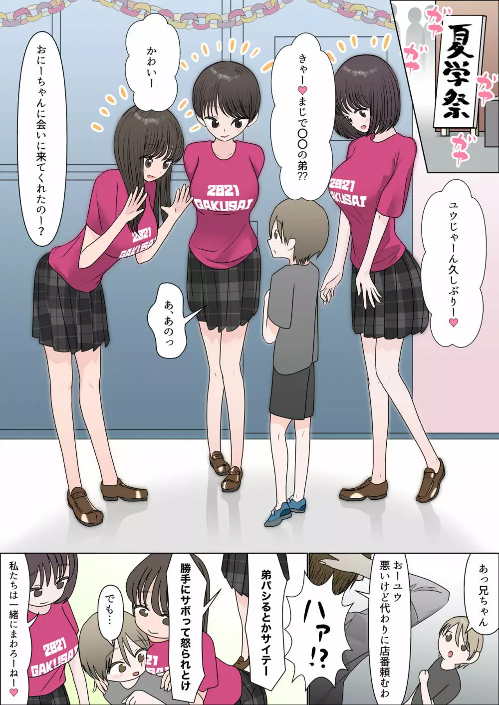 学祭に行ったら兄の同級生にこっぴどく搾られた話 Page.3