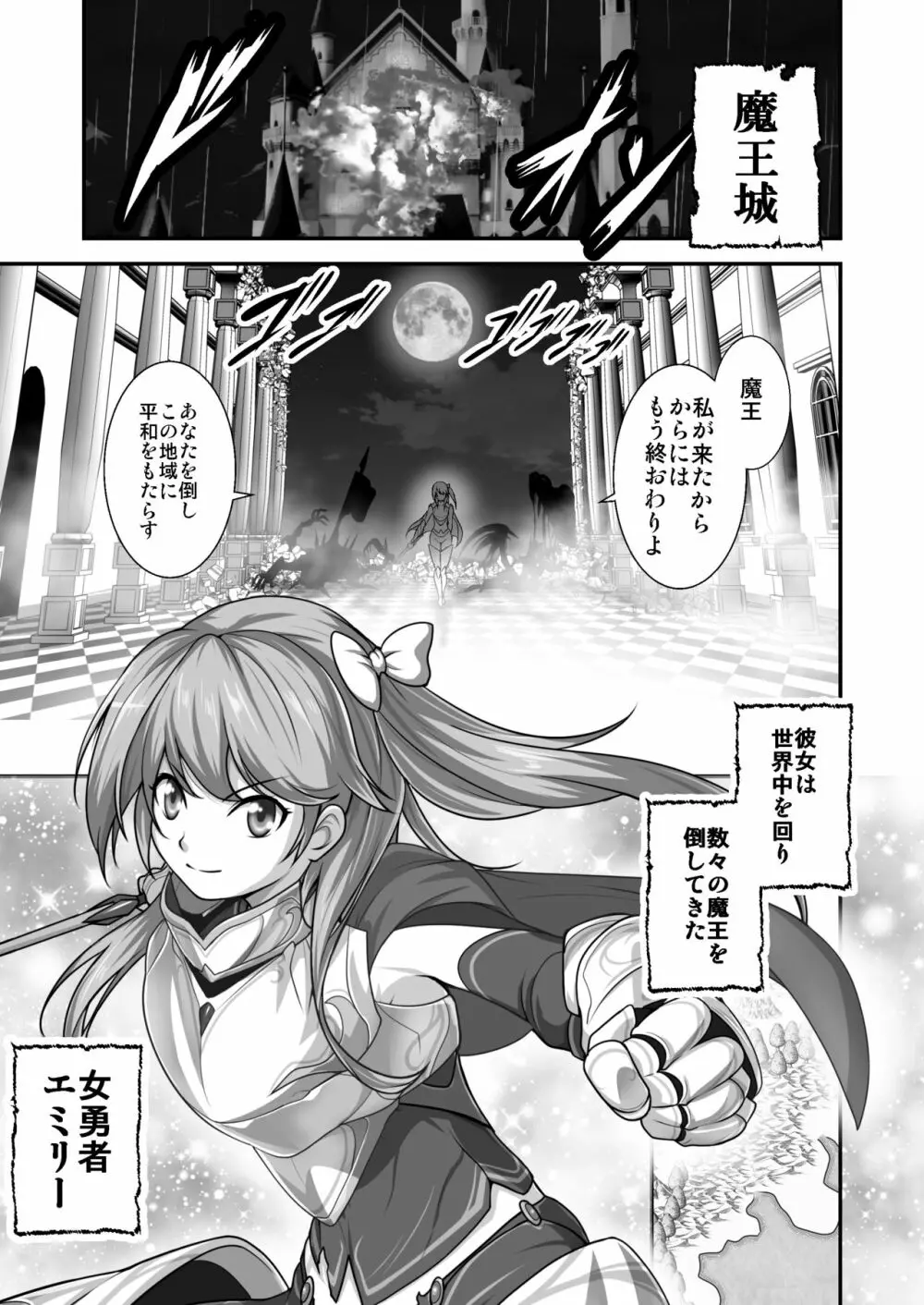 敗北し…魔王の息子達にもてあそばれる女勇者 Page.2