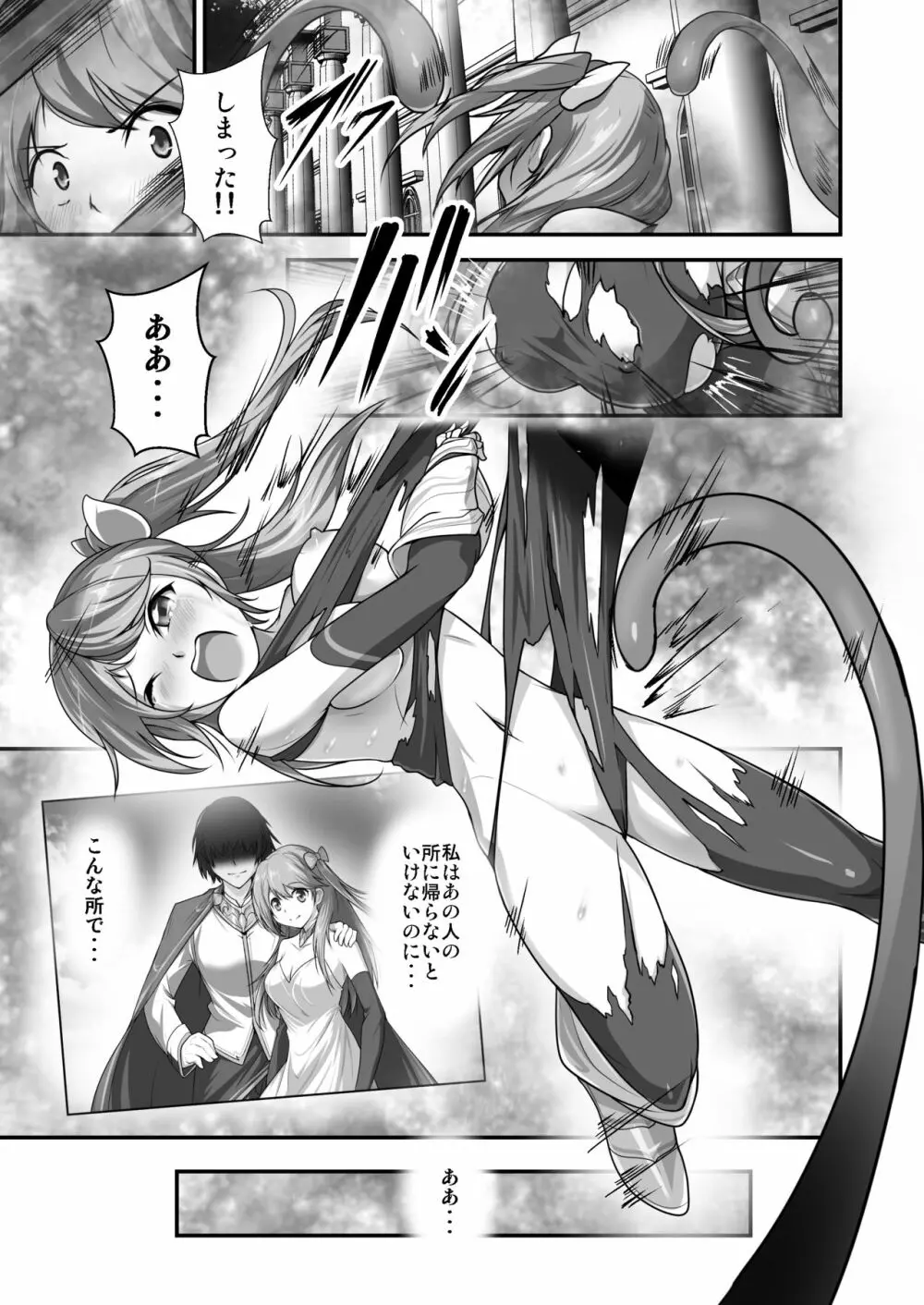 敗北し…魔王の息子達にもてあそばれる女勇者 Page.6