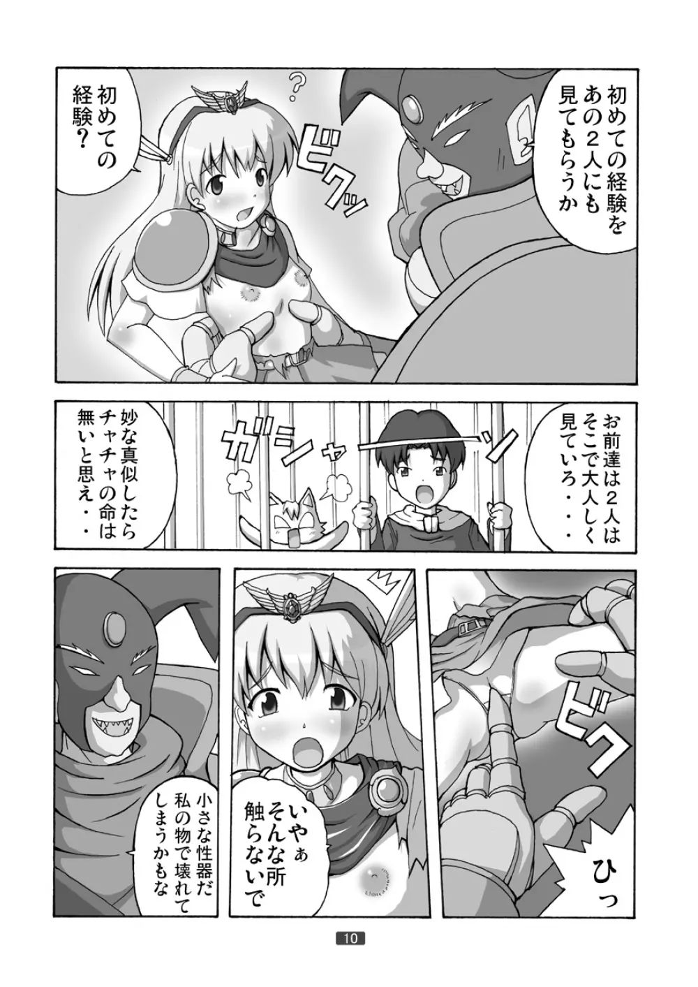 プリンセスをあきらめない Page.10