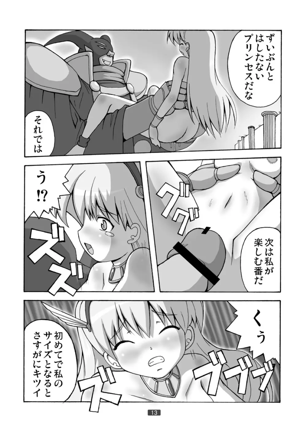 プリンセスをあきらめない Page.13