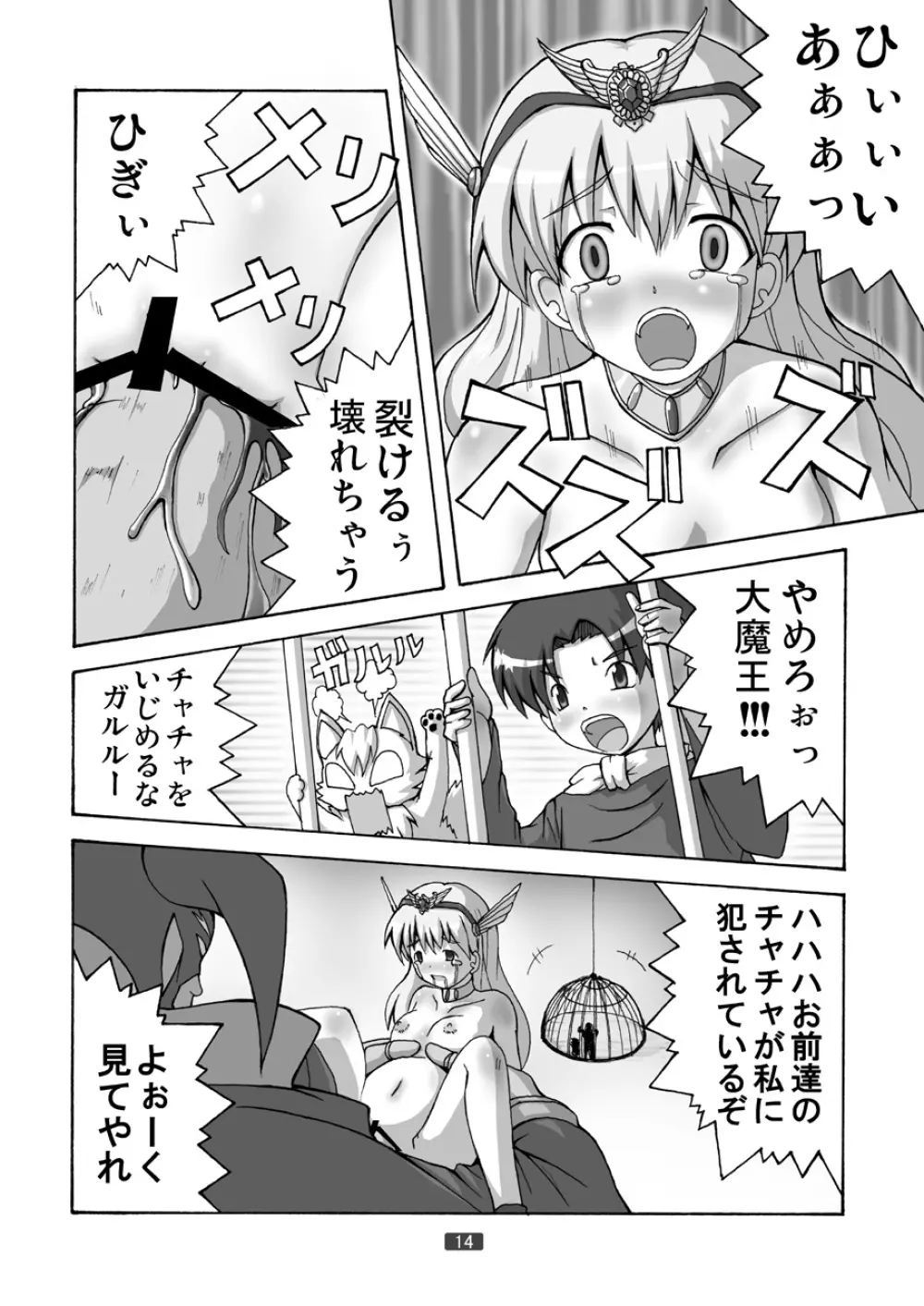 プリンセスをあきらめない Page.14