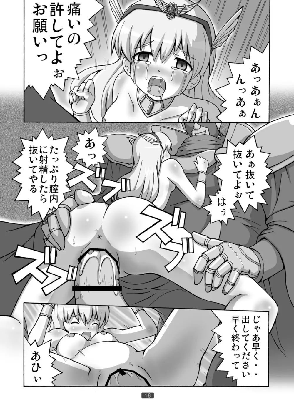 プリンセスをあきらめない Page.16