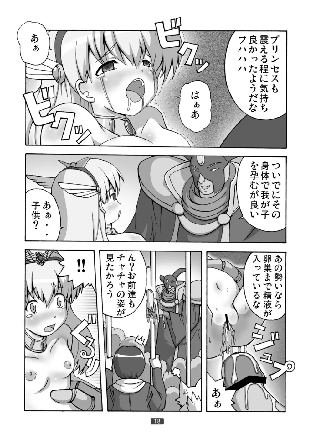 プリンセスをあきらめない Page.18