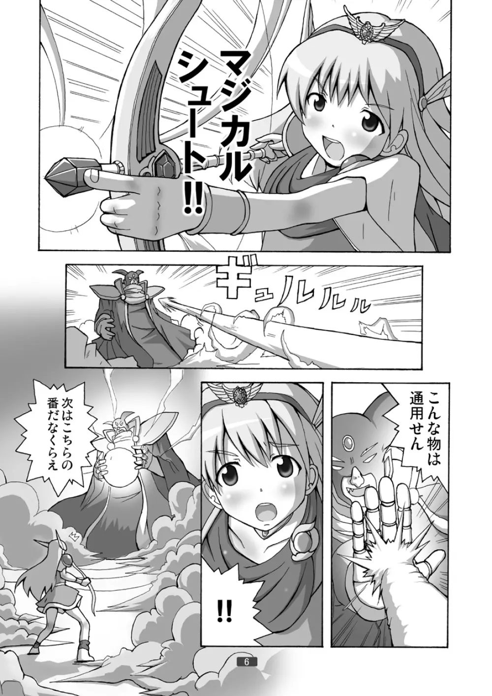 プリンセスをあきらめない Page.6