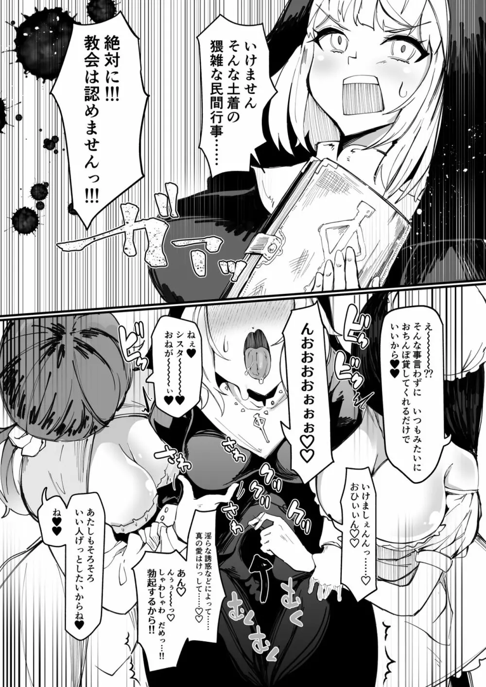 アリーシャ・ふたなりシスター Page.6