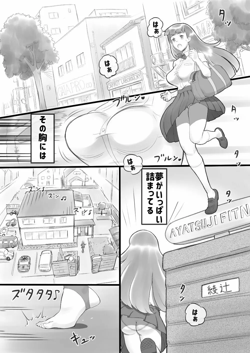 Girl on Mom 秘密のバストレッスン Page.2