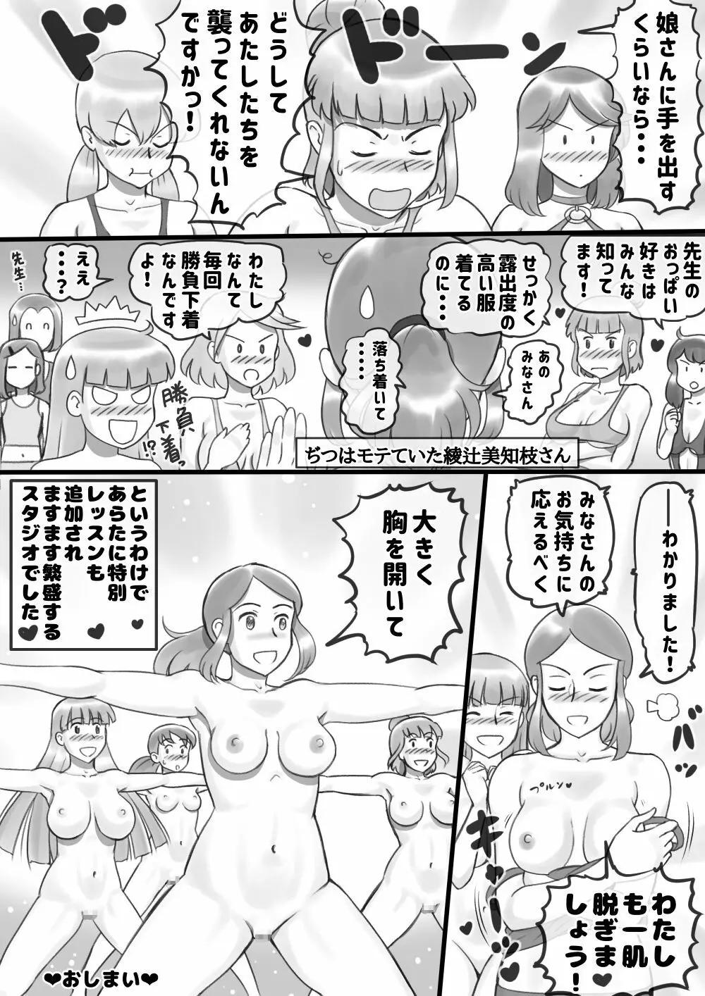 Girl on Mom 秘密のバストレッスン Page.27