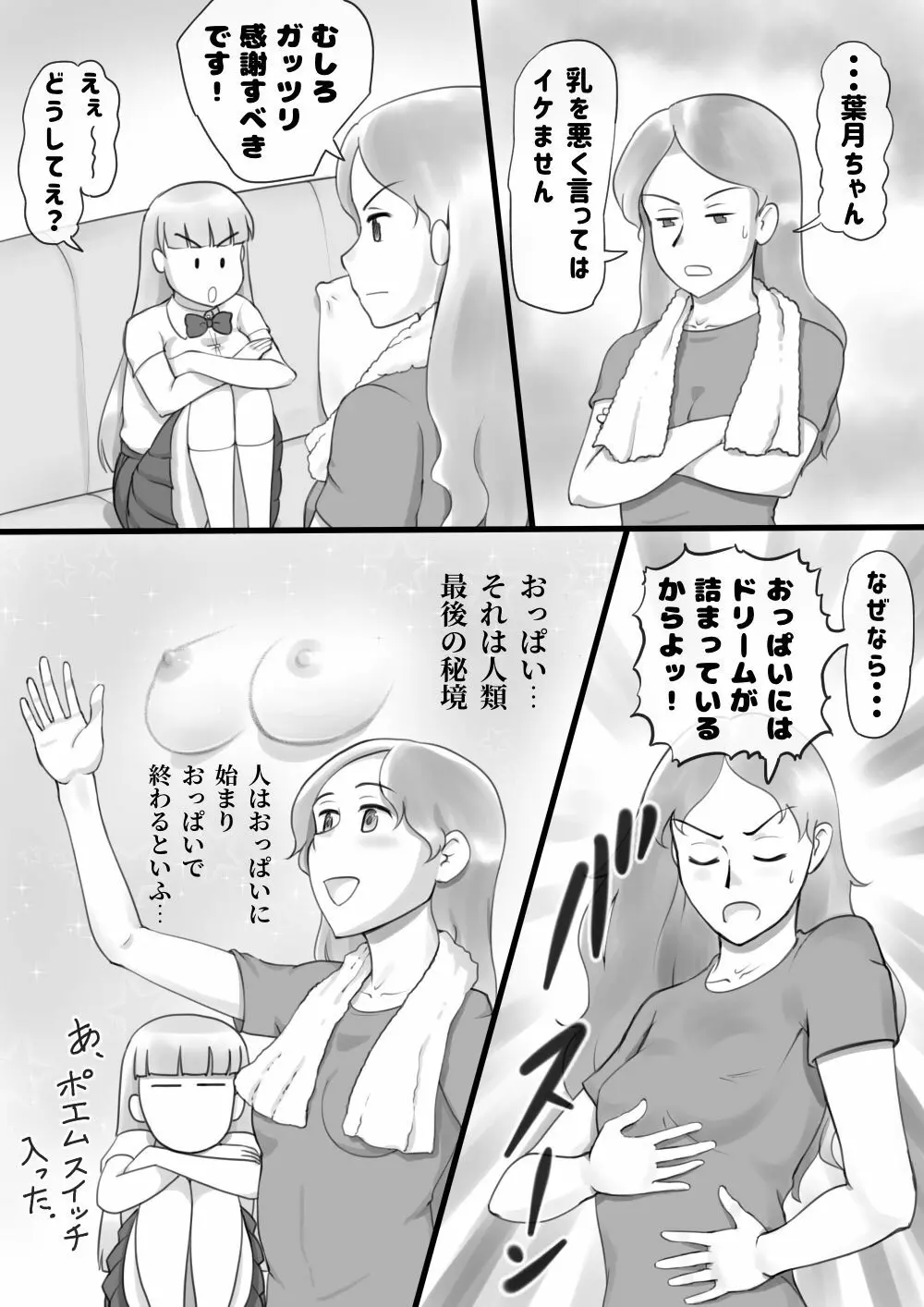 Girl on Mom 秘密のバストレッスン Page.6