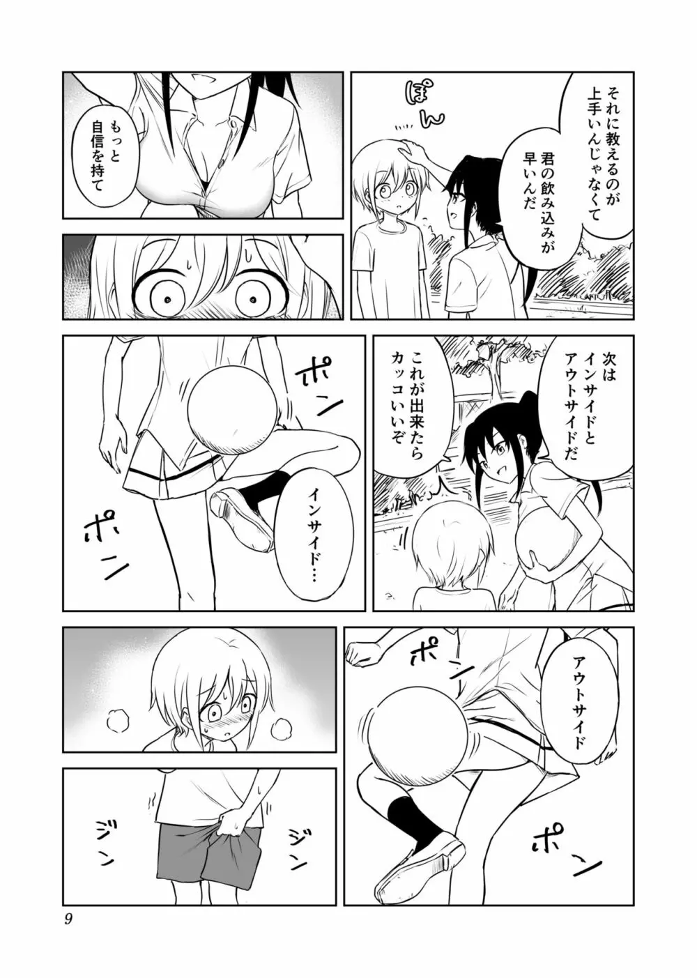 アホバカ幼犯メスゴリラ Page.10