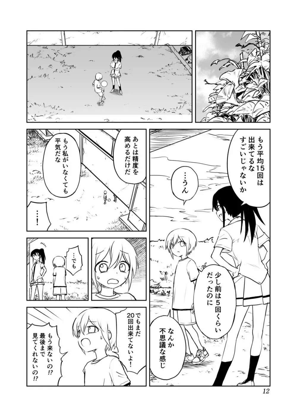 アホバカ幼犯メスゴリラ Page.13