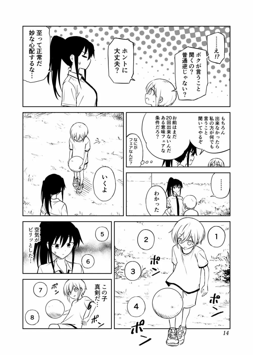 アホバカ幼犯メスゴリラ Page.15