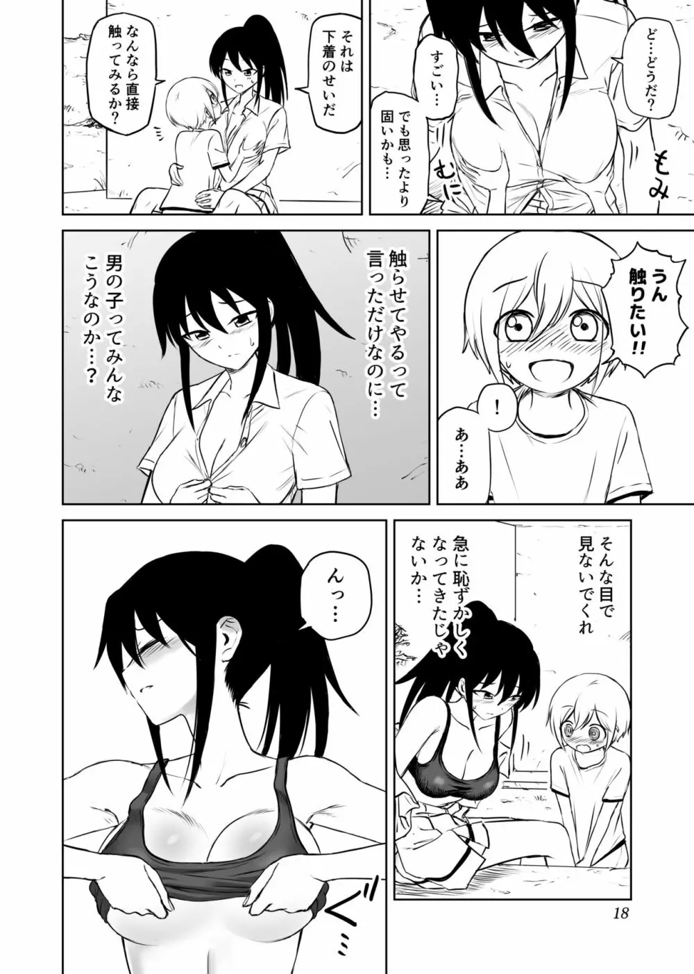 アホバカ幼犯メスゴリラ Page.19