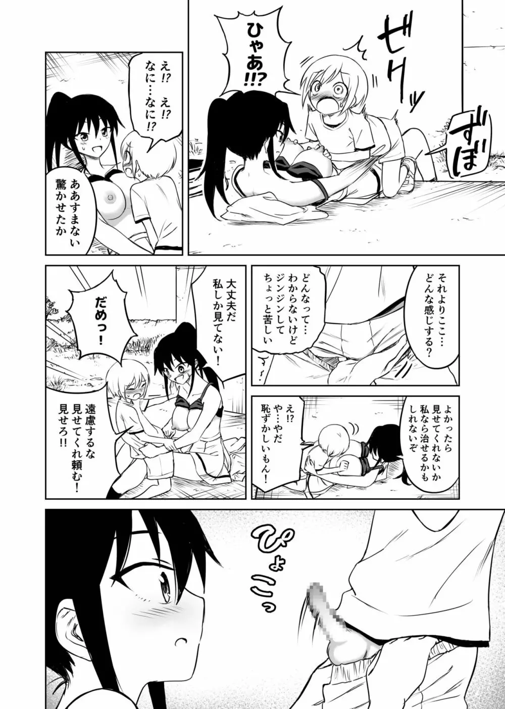 アホバカ幼犯メスゴリラ Page.23