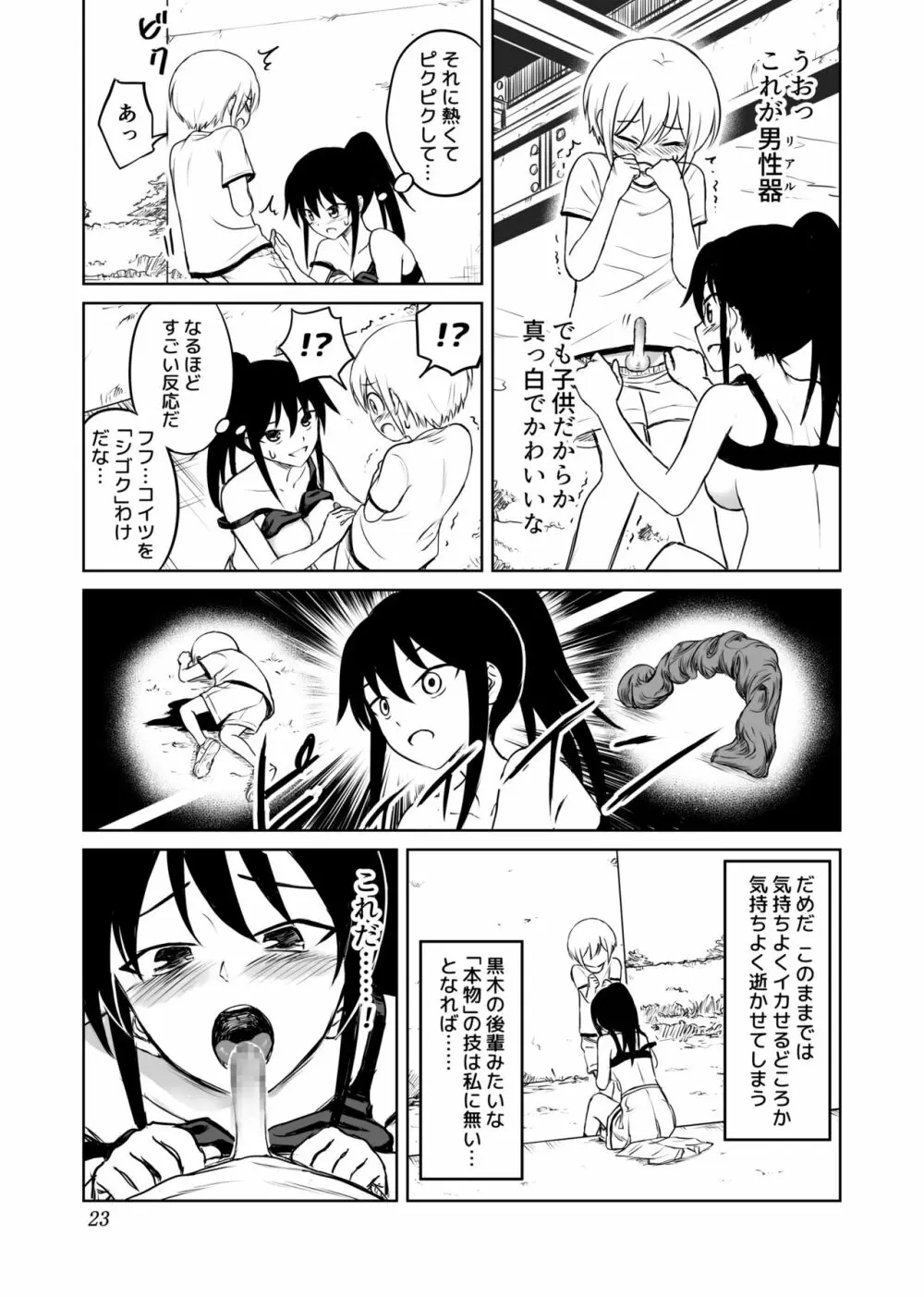 アホバカ幼犯メスゴリラ Page.24