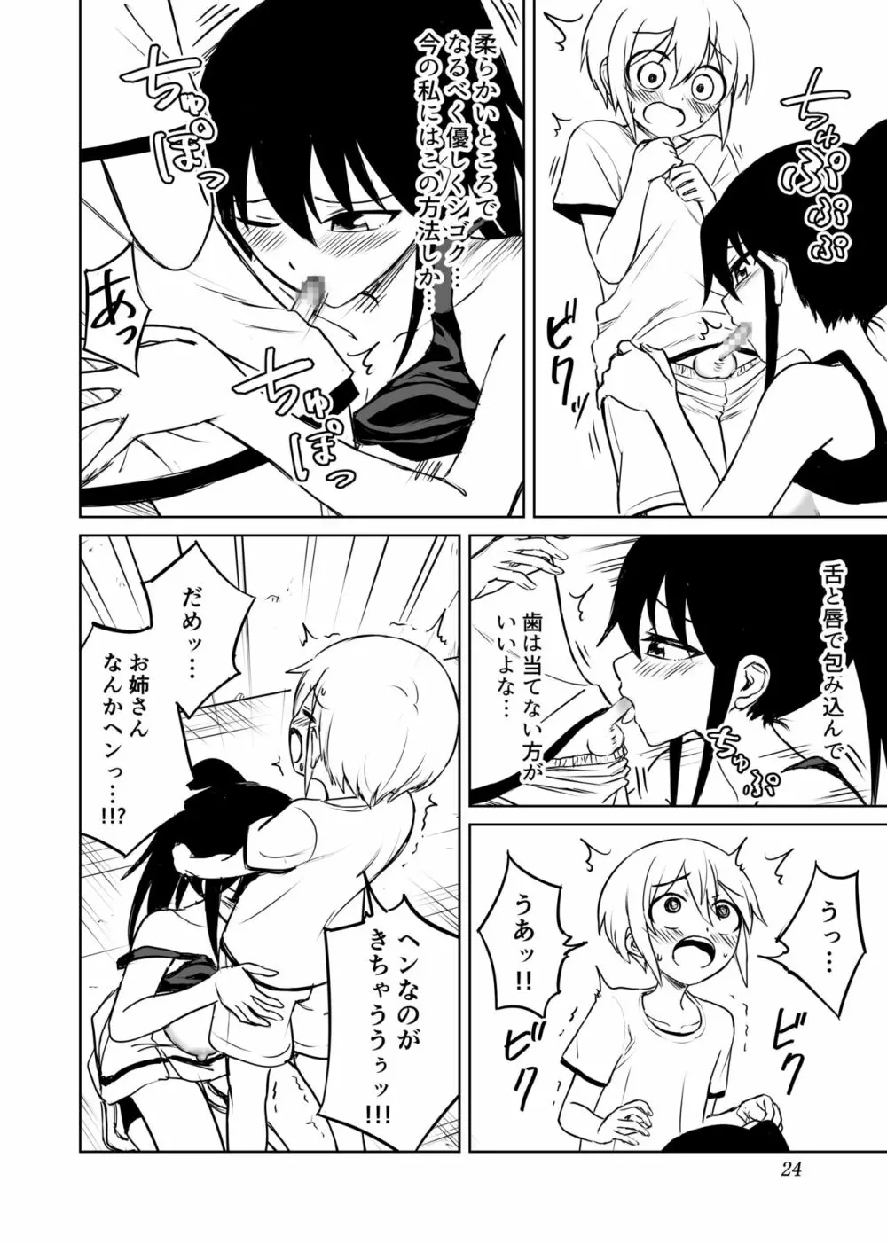 アホバカ幼犯メスゴリラ Page.25