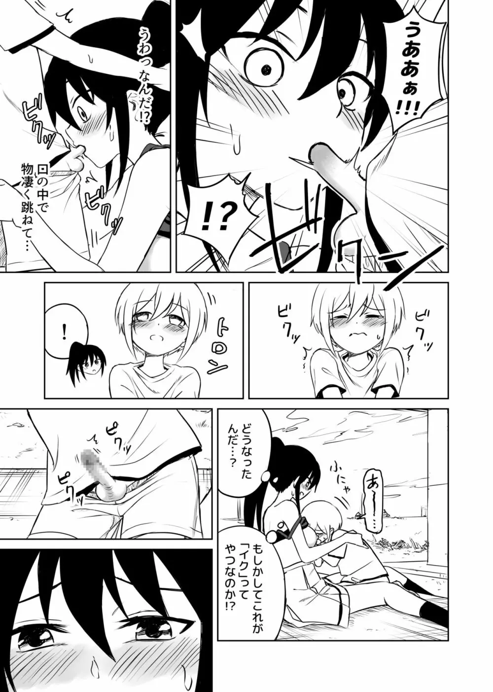 アホバカ幼犯メスゴリラ Page.26