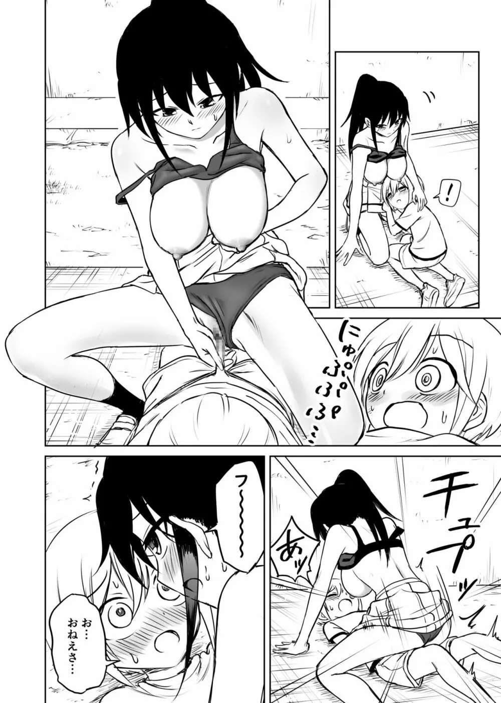 アホバカ幼犯メスゴリラ Page.27