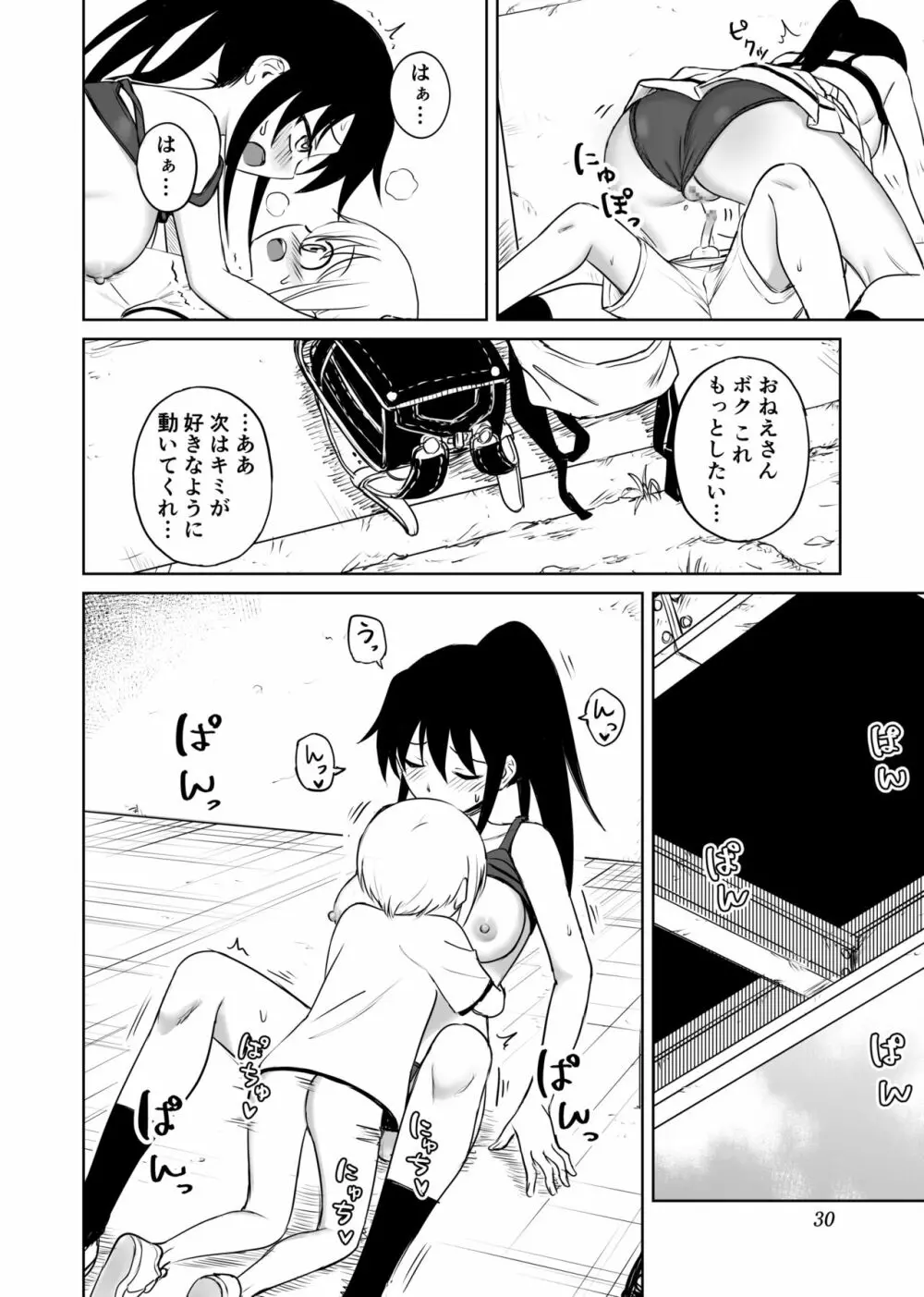 アホバカ幼犯メスゴリラ Page.31