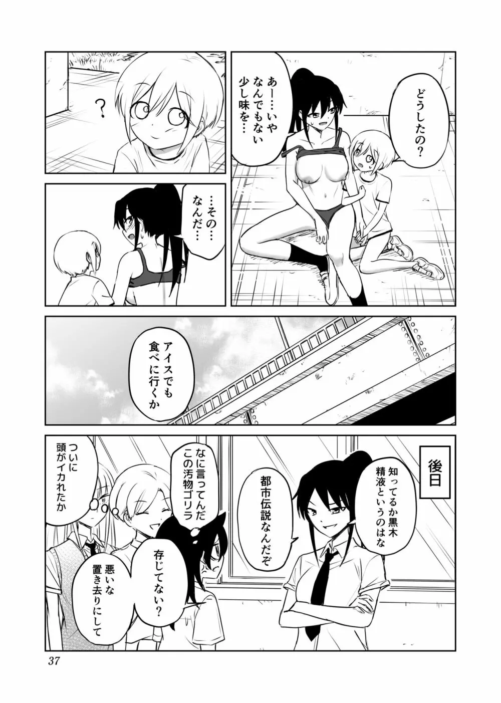 アホバカ幼犯メスゴリラ Page.38