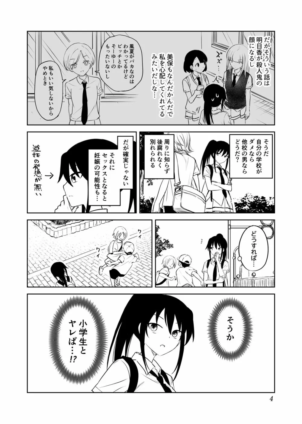 アホバカ幼犯メスゴリラ Page.5