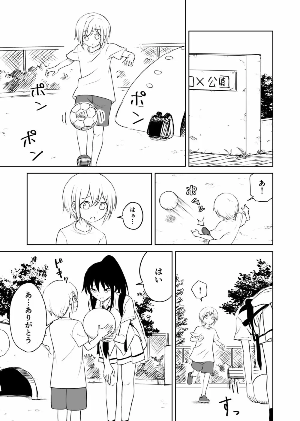 アホバカ幼犯メスゴリラ Page.6