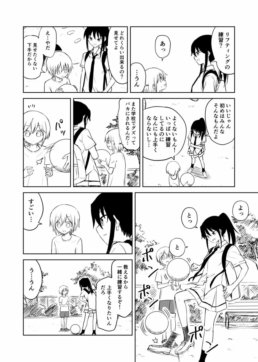 アホバカ幼犯メスゴリラ Page.7