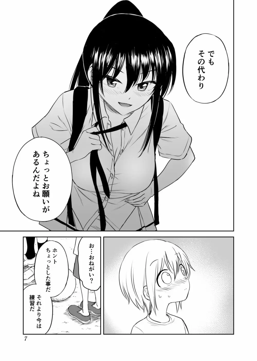 アホバカ幼犯メスゴリラ Page.8