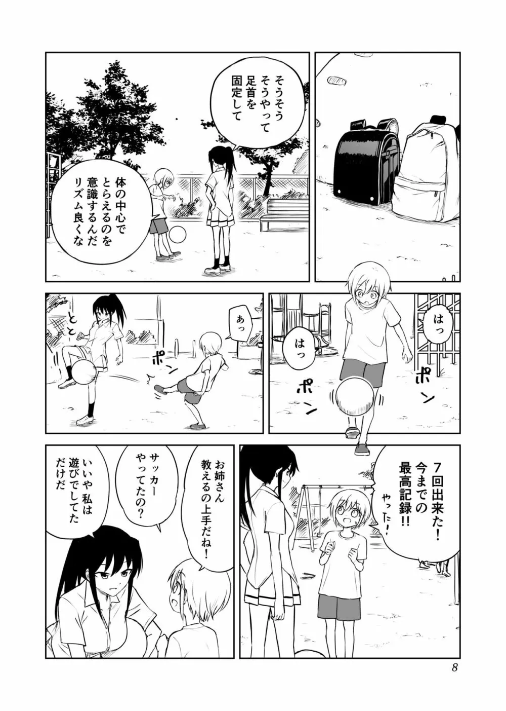 アホバカ幼犯メスゴリラ Page.9