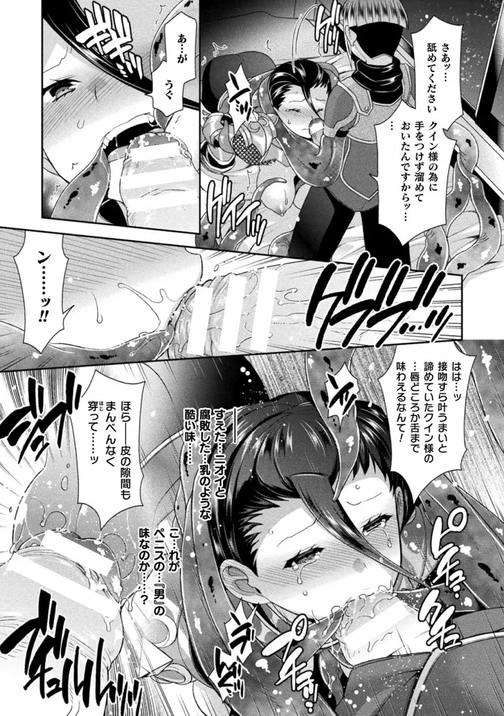 受胎へ至る機械姦試行の記録 Page.107