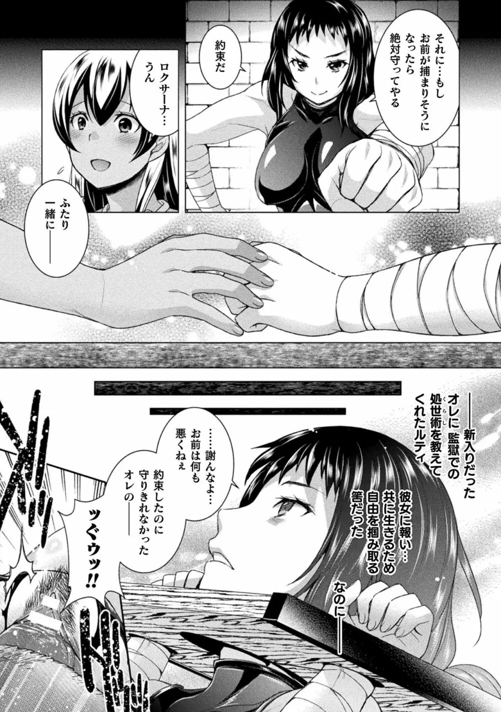 受胎へ至る機械姦試行の記録 Page.131