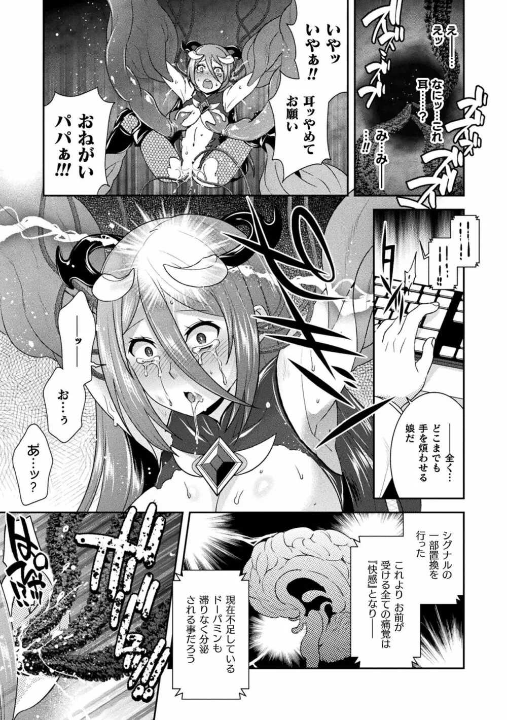 受胎へ至る機械姦試行の記録 Page.151