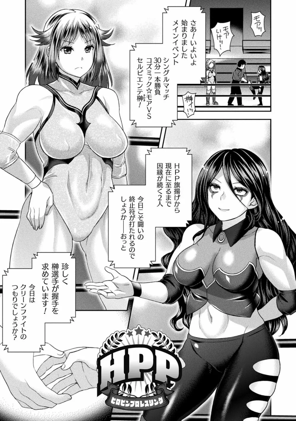 受胎へ至る機械姦試行の記録 Page.159