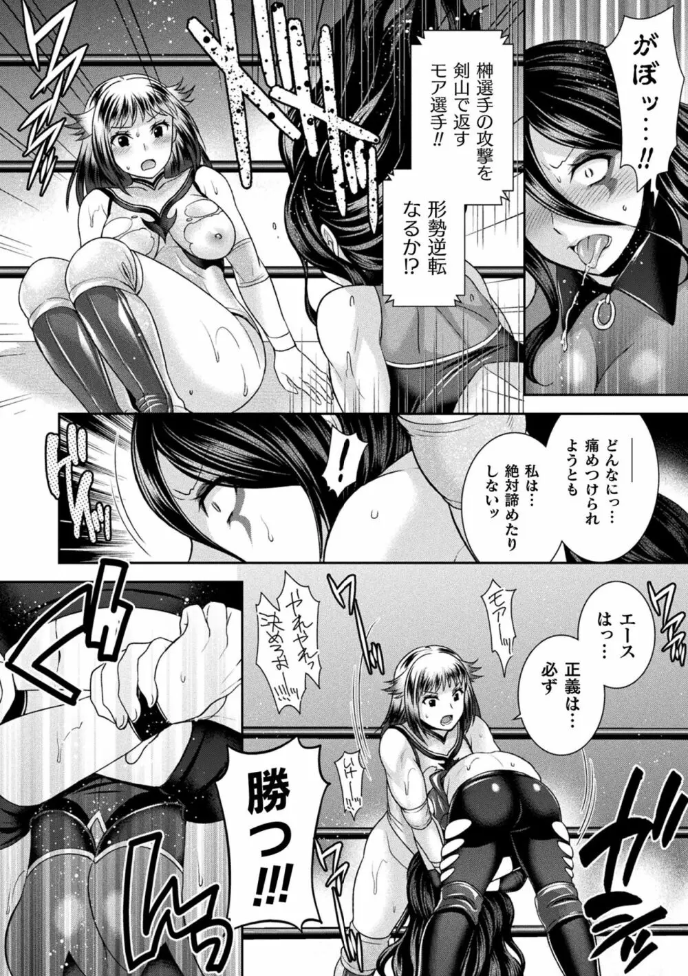 受胎へ至る機械姦試行の記録 Page.168