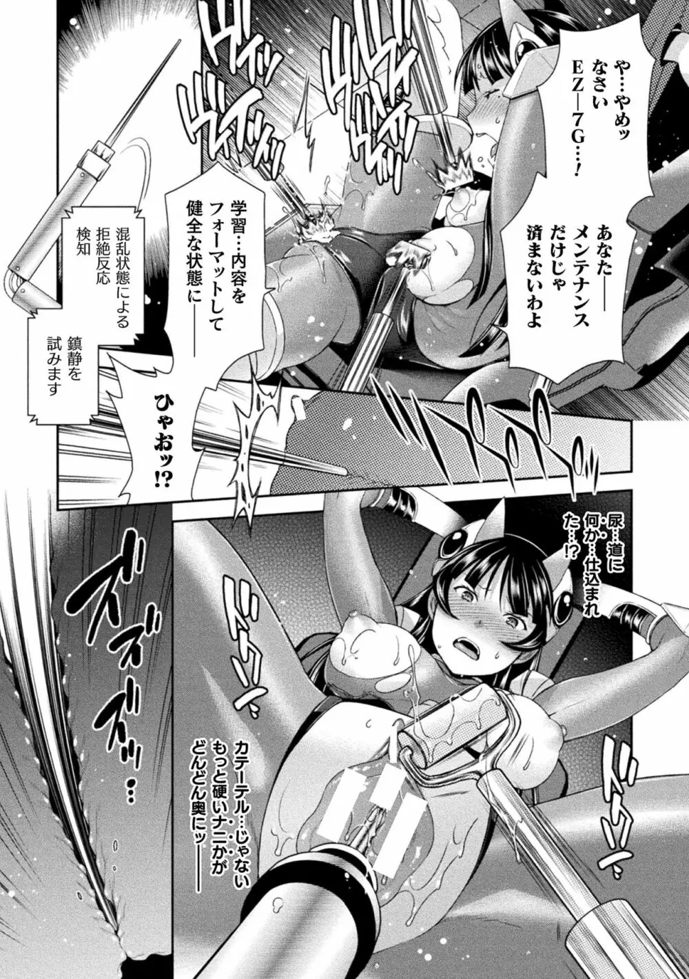 受胎へ至る機械姦試行の記録 Page.17