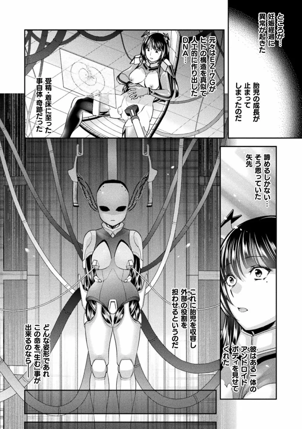 受胎へ至る機械姦試行の記録 Page.188