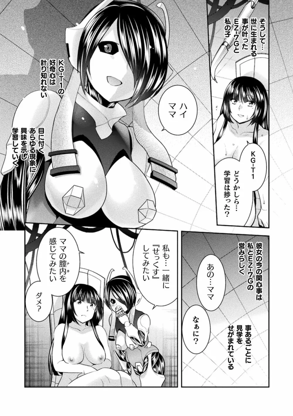 受胎へ至る機械姦試行の記録 Page.189