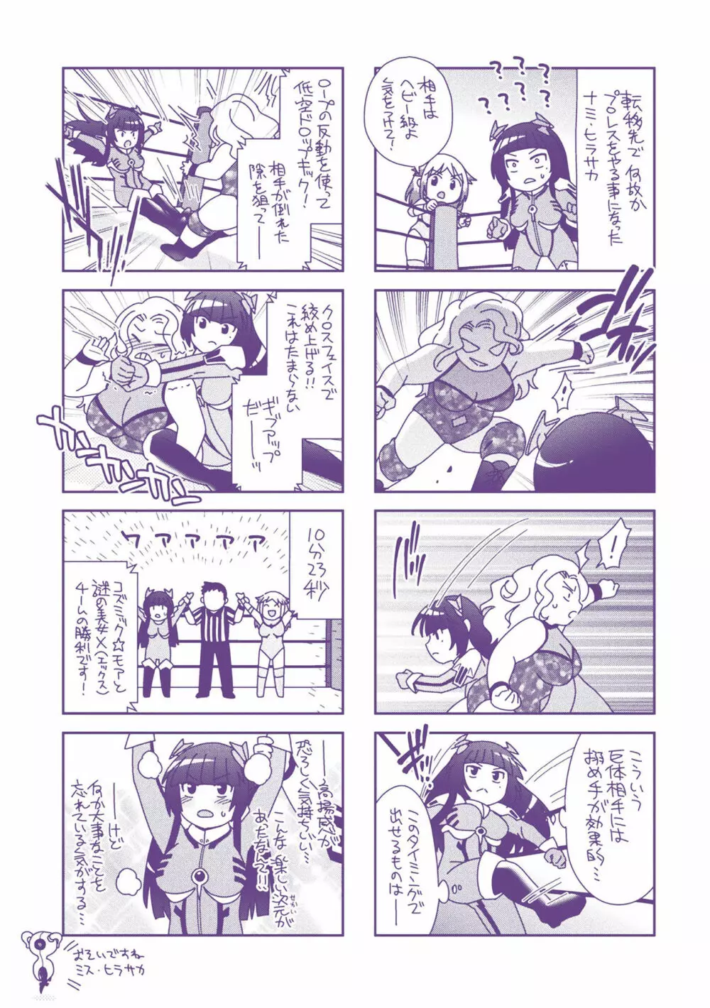 受胎へ至る機械姦試行の記録 Page.209