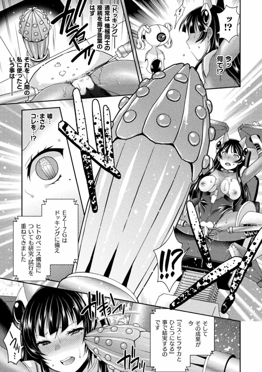 受胎へ至る機械姦試行の記録 Page.21