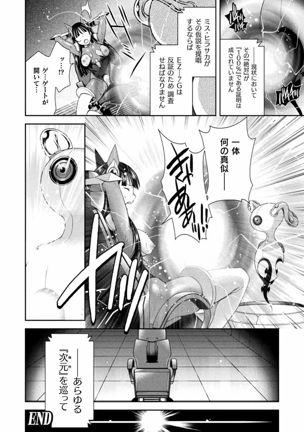 受胎へ至る機械姦試行の記録 Page.30