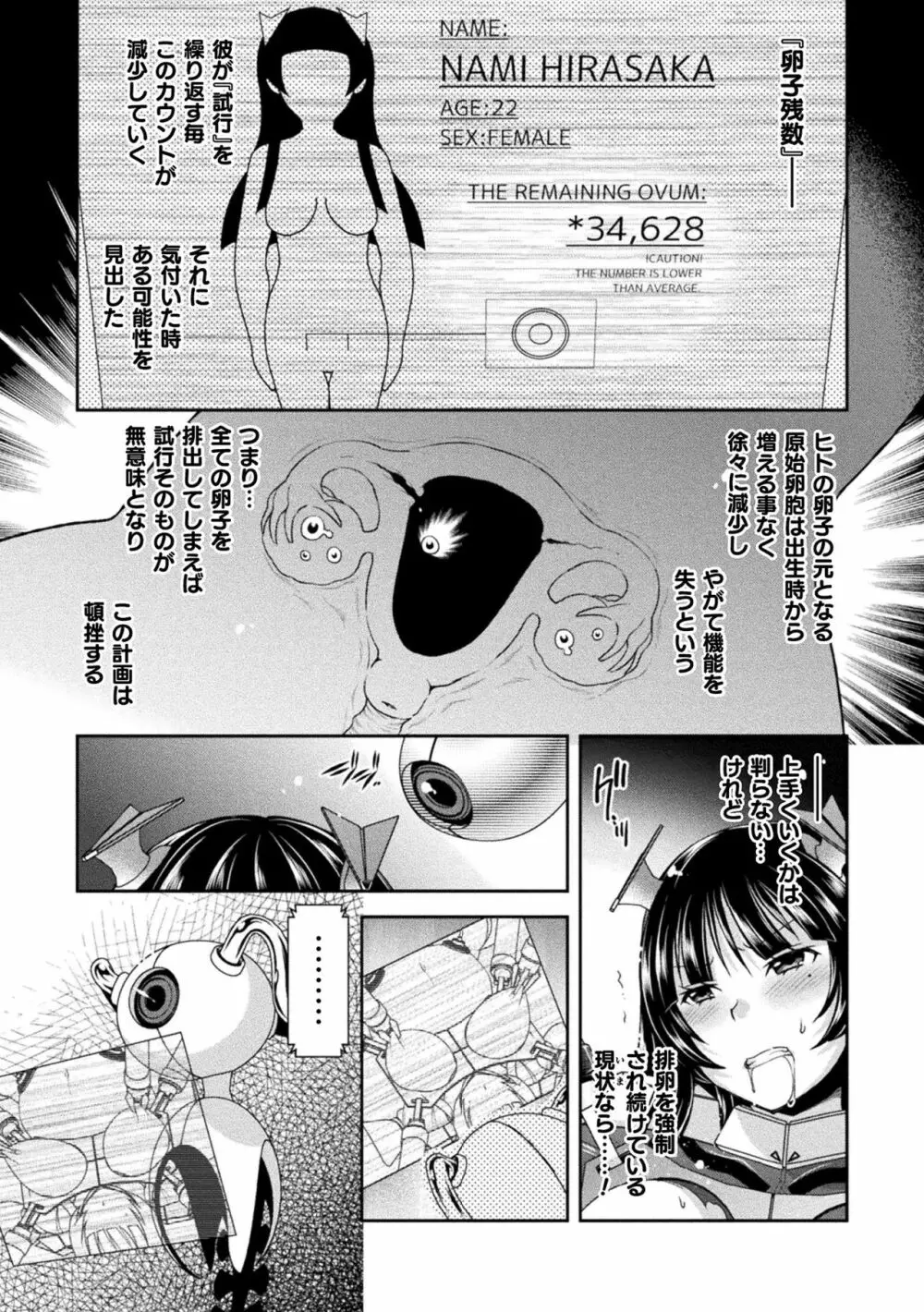 受胎へ至る機械姦試行の記録 Page.55