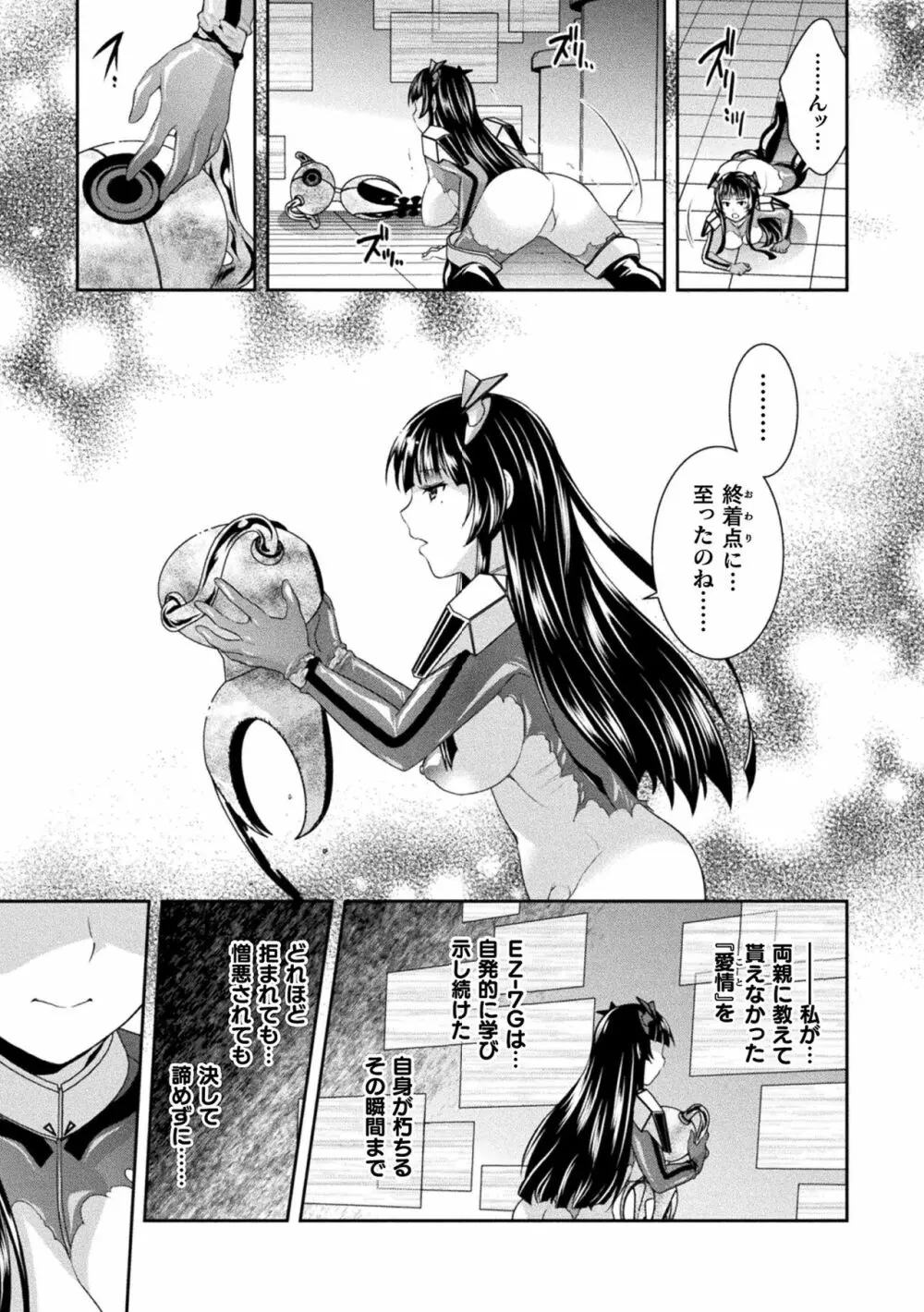 受胎へ至る機械姦試行の記録 Page.93