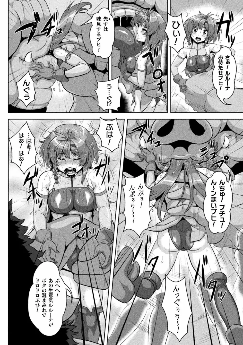 二次元コミックマガジン 縮小化ヒロイン強制オナホール計画 Vol. 1 Page.8