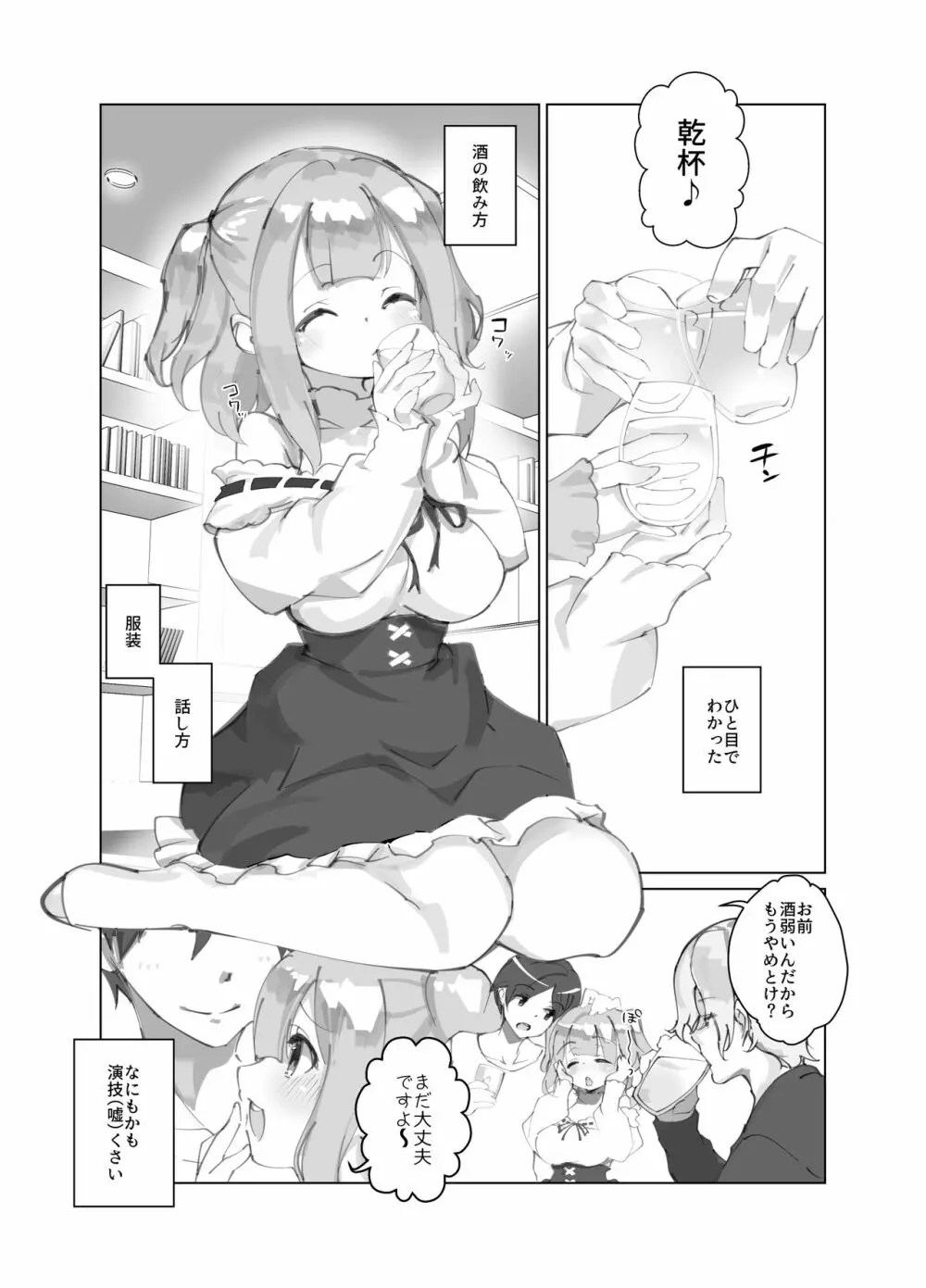 親友の彼女がクズ Page.7