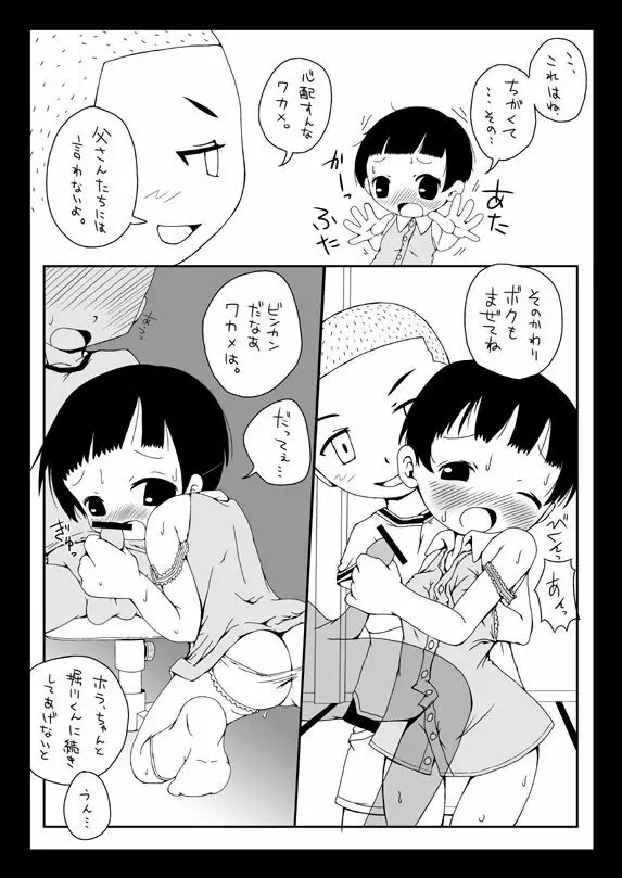 【まんが】サザエロさん Page.2