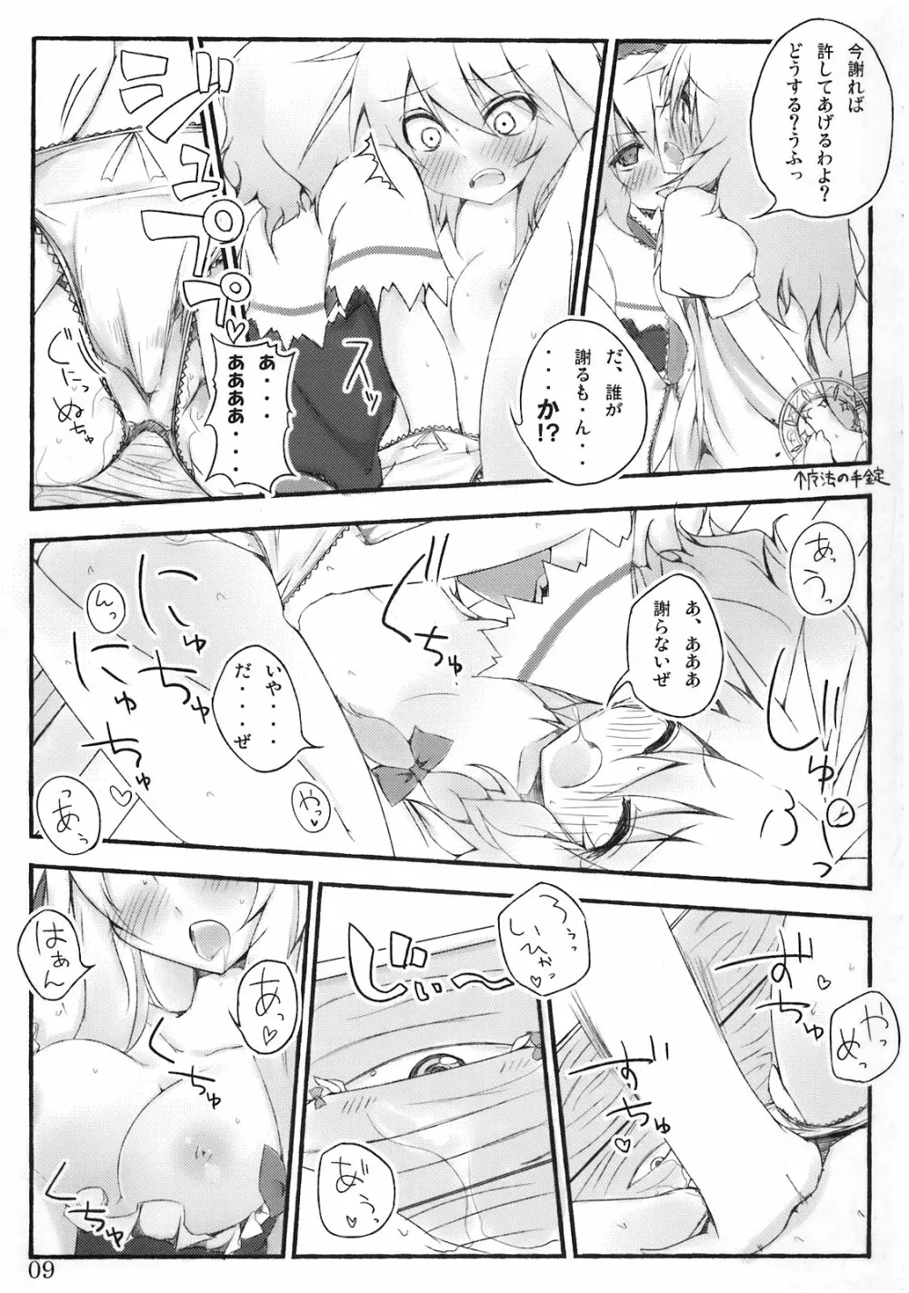 まりさ☆ほりっくなさま～うぉ～ず Summer Wars like Marisa holic Page.10