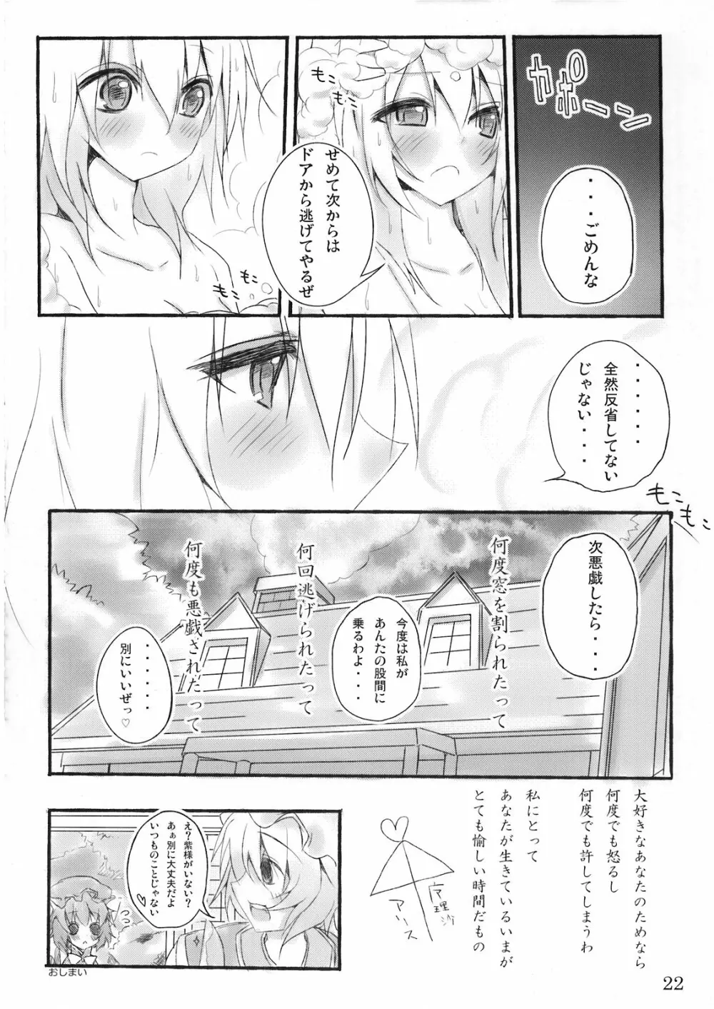 まりさ☆ほりっくなさま～うぉ～ず Summer Wars like Marisa holic Page.23