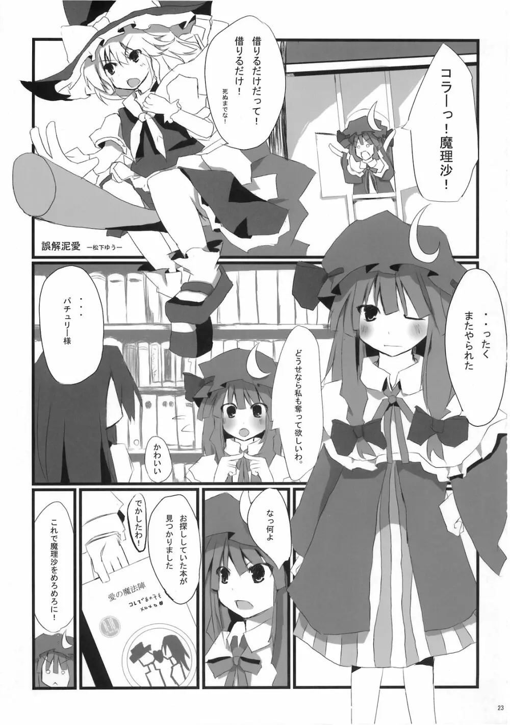 まりさ☆ほりっくなさま～うぉ～ず Summer Wars like Marisa holic Page.24