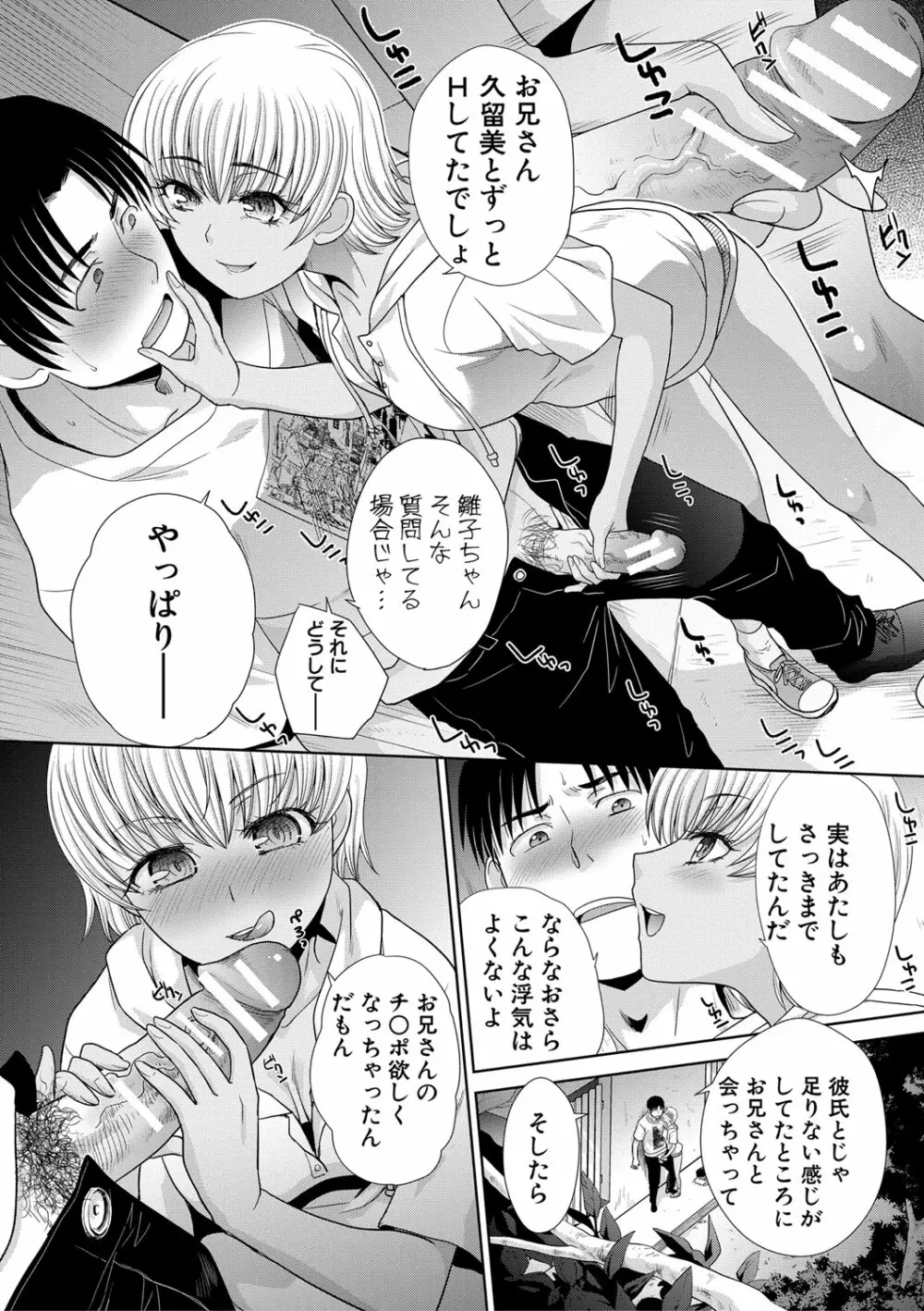 妹とやってしまったし、妹の友達ともやってしまった Page.108