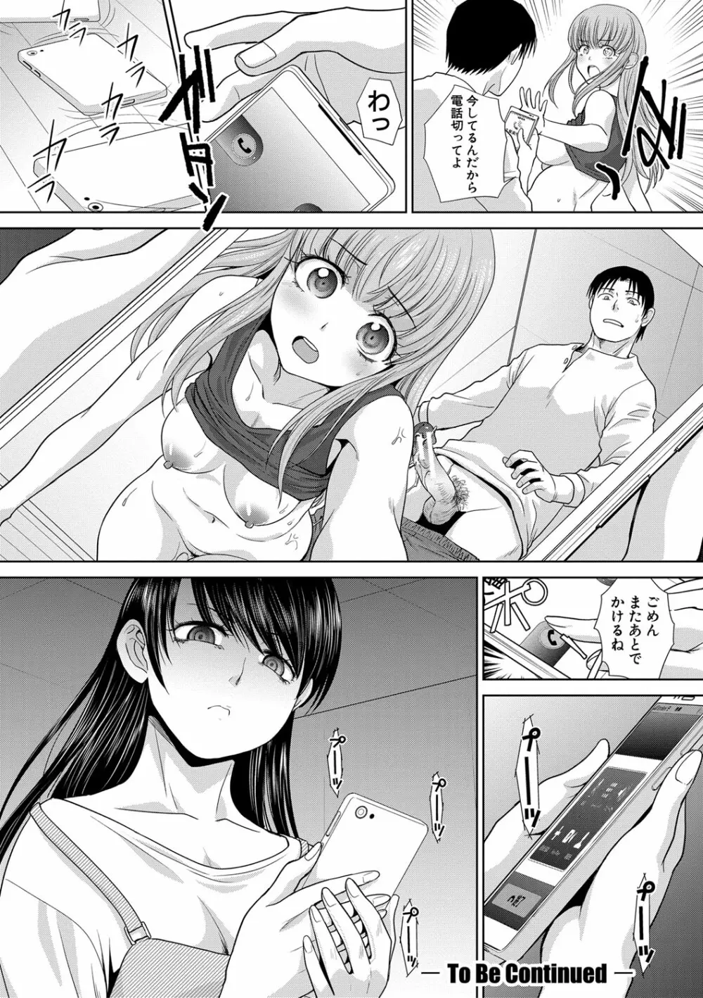 妹とやってしまったし、妹の友達ともやってしまった Page.147